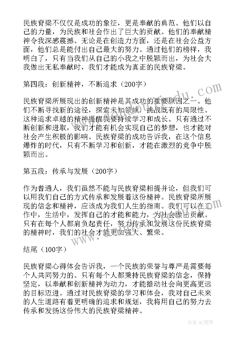 青年是民族的脊梁 民族脊梁心得体会(汇总5篇)