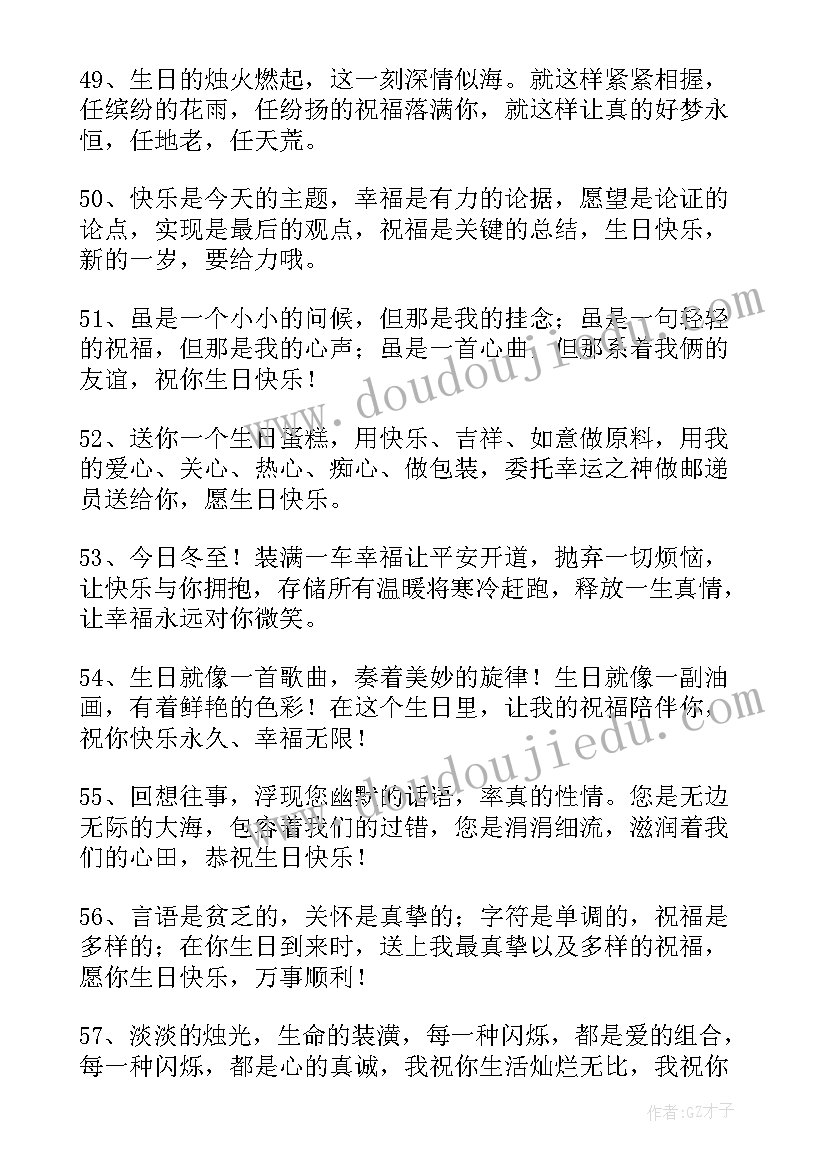 2023年祝阿姨的生日祝福语年轻漂亮(大全6篇)