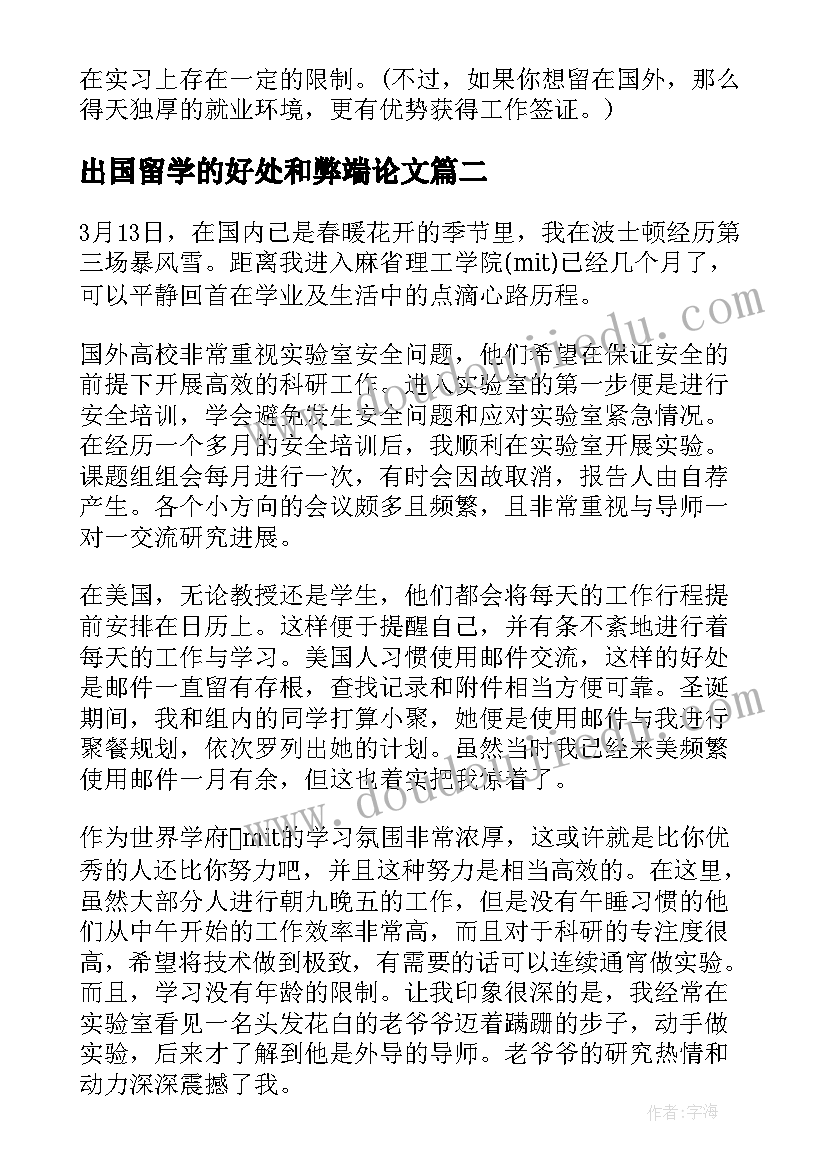 2023年出国留学的好处和弊端论文 各阶段学生出国留学的利弊点(汇总5篇)