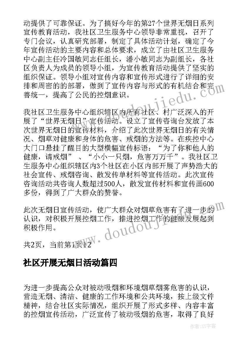 2023年社区开展无烟日活动 社区世界无烟日宣传活动总结(精选5篇)