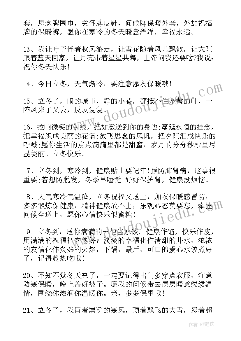 立冬祝福语一句话 一句话的立冬祝福语(模板5篇)