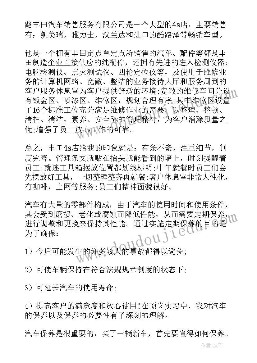 2023年汽车构造实训报告总结(实用5篇)