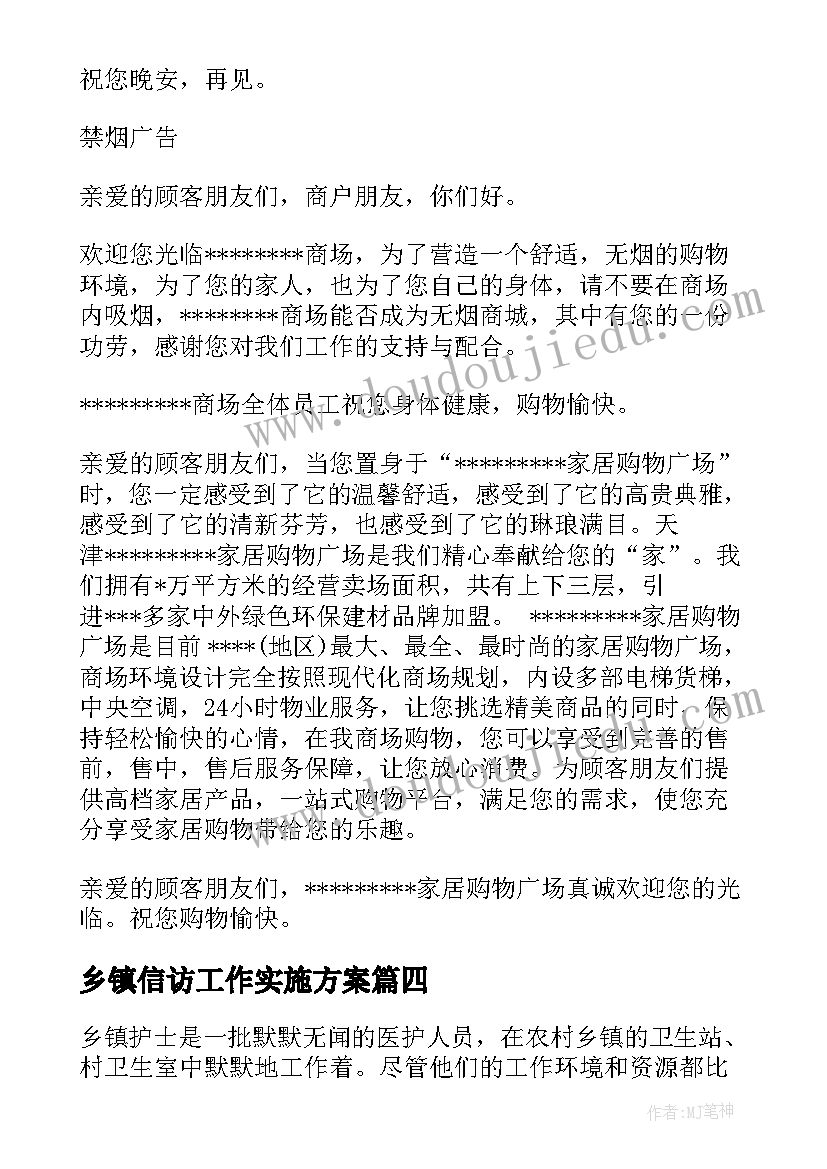 乡镇信访工作实施方案(模板5篇)