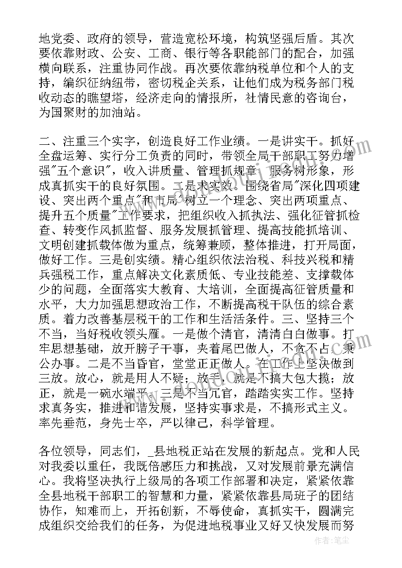 最新任职表态发言精辟(通用5篇)