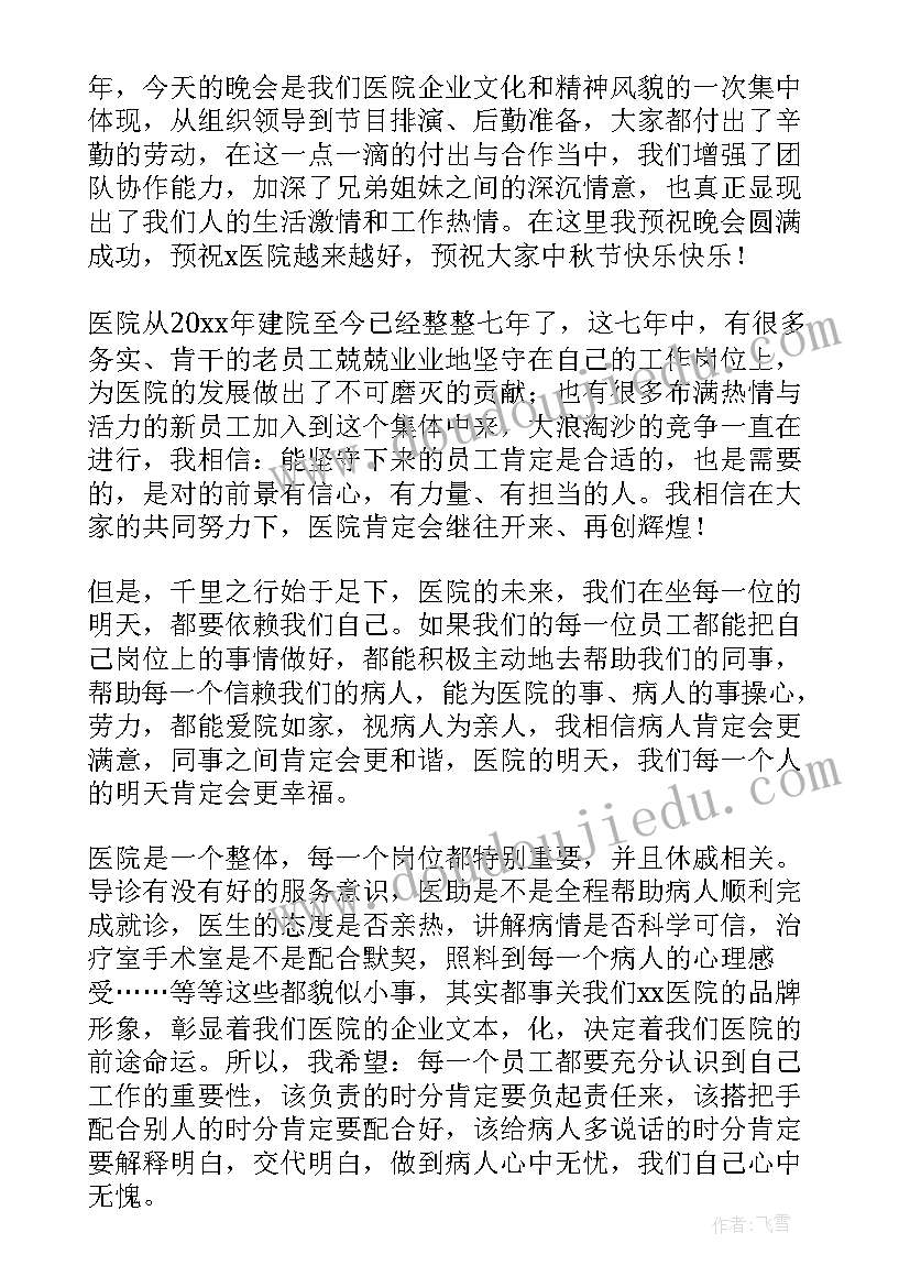 2023年中秋晚会主持人演讲稿幽默(通用5篇)