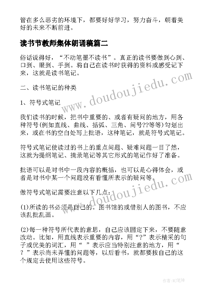 2023年读书节教师集体朗诵稿 小学读书笔记(大全5篇)