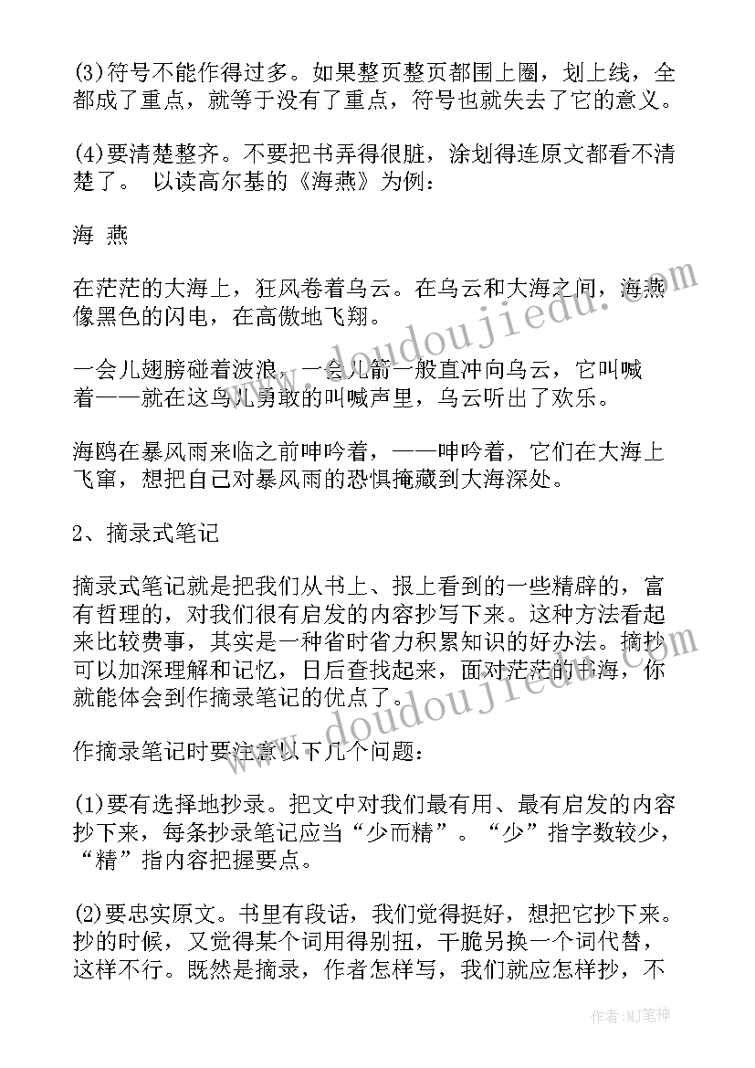 2023年读书节教师集体朗诵稿 小学读书笔记(大全5篇)