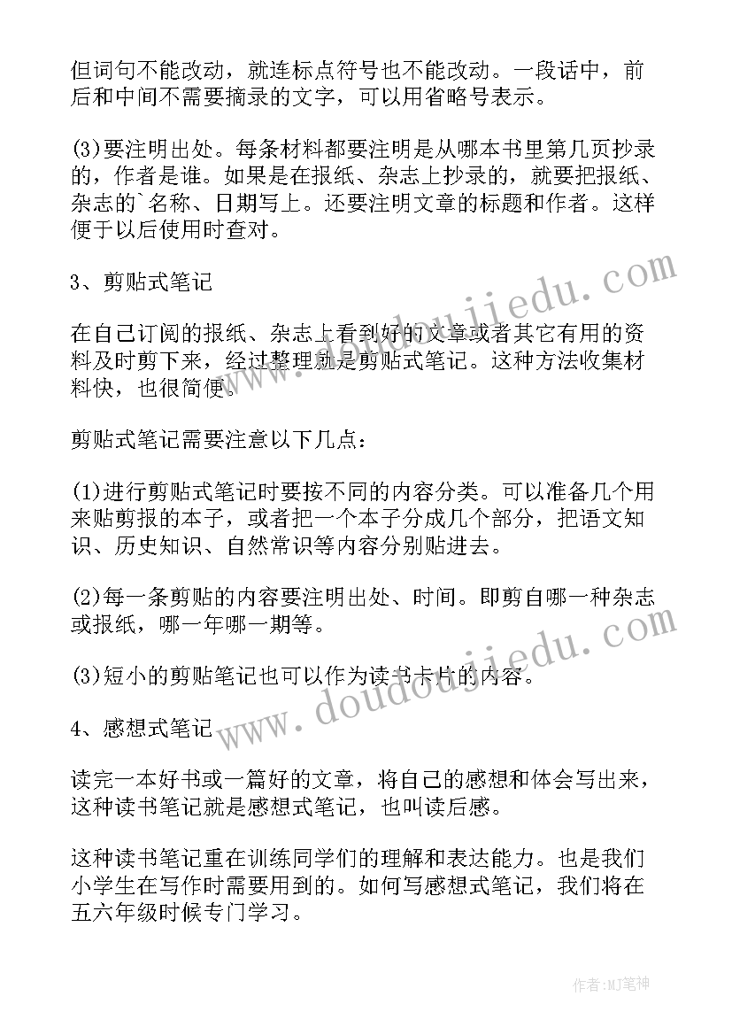 2023年读书节教师集体朗诵稿 小学读书笔记(大全5篇)