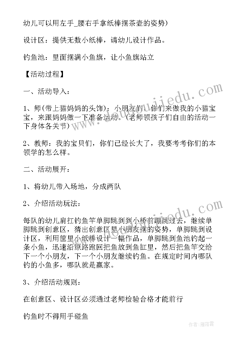 最新游戏方案设计幼儿园小班 幼儿游戏方案设计幼儿园游戏(大全5篇)