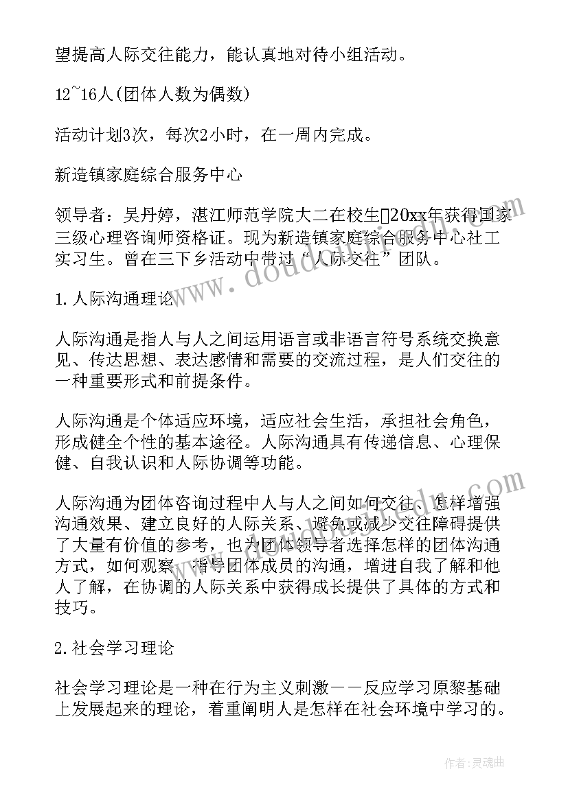 2023年团体心理辅导活动策划方案(大全5篇)