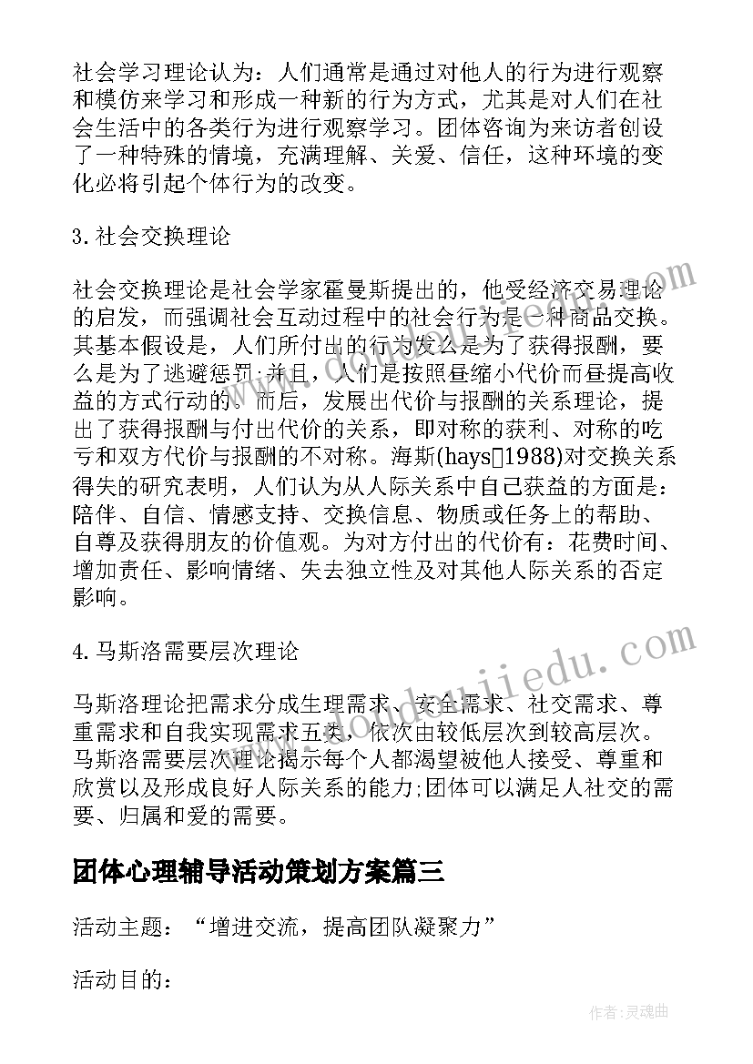 2023年团体心理辅导活动策划方案(大全5篇)