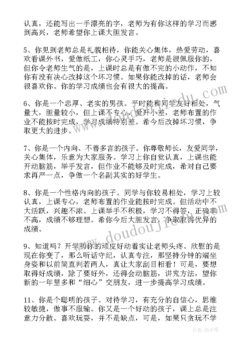 最新小学二年级期末班主任评语(实用6篇)