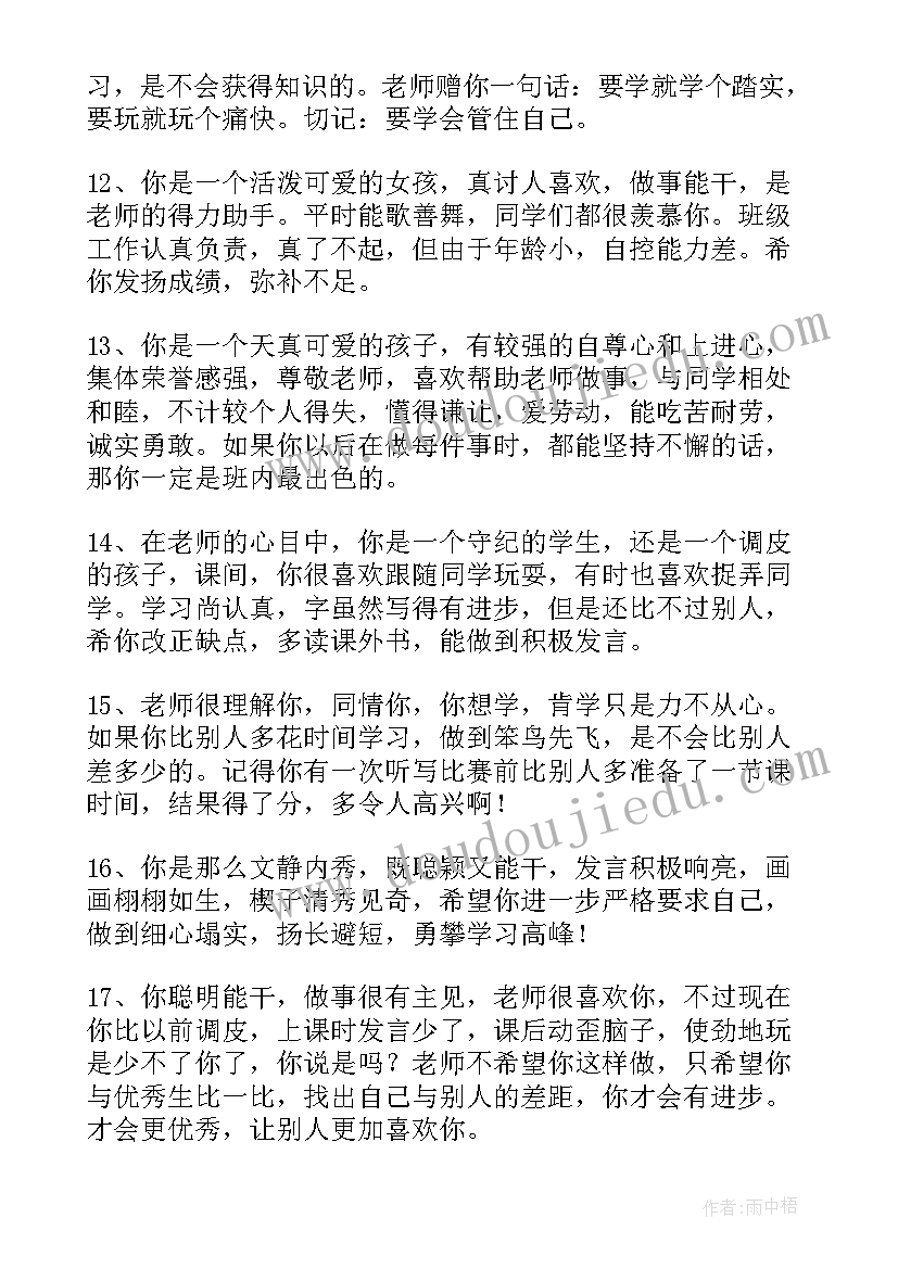 最新小学二年级期末班主任评语(实用6篇)