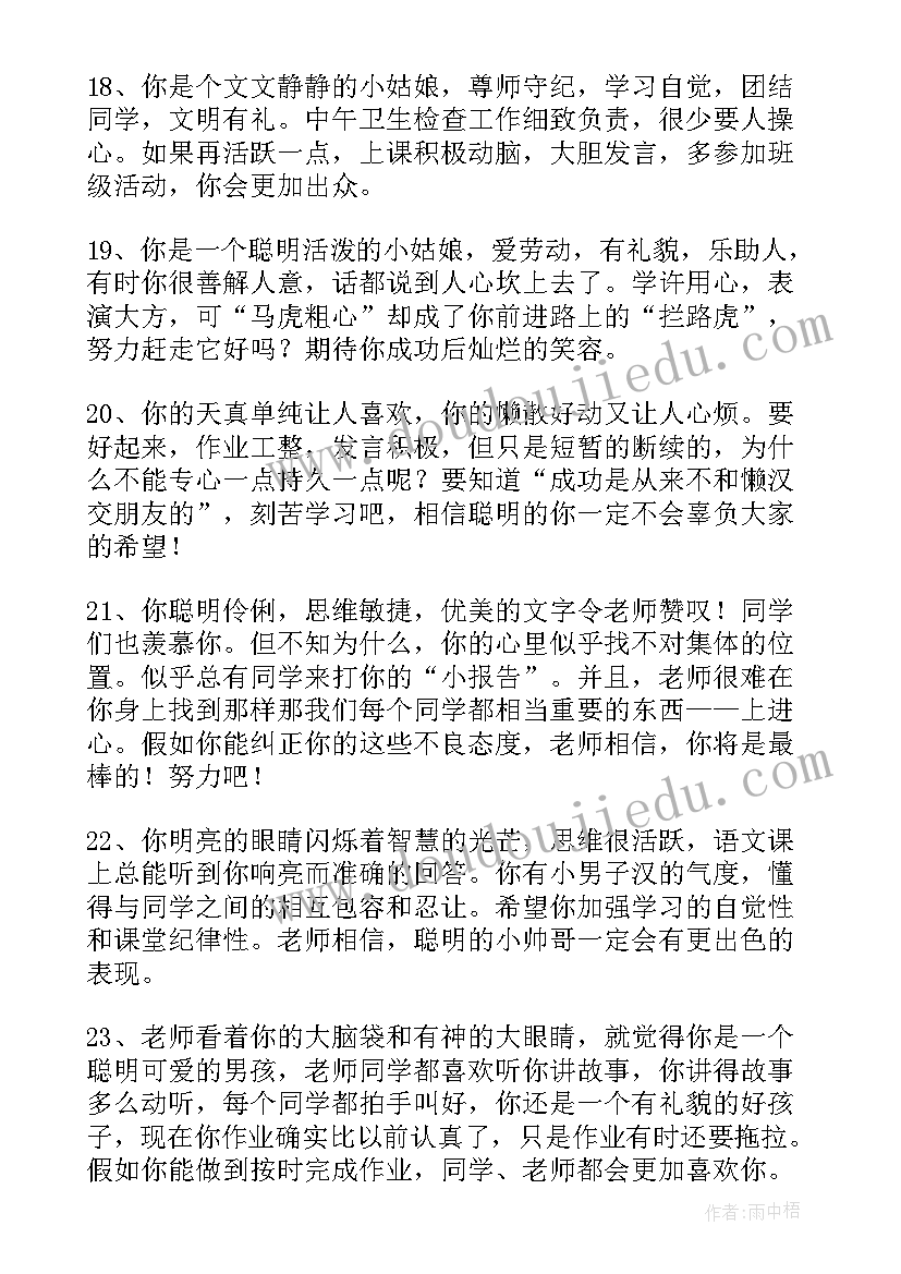 最新小学二年级期末班主任评语(实用6篇)