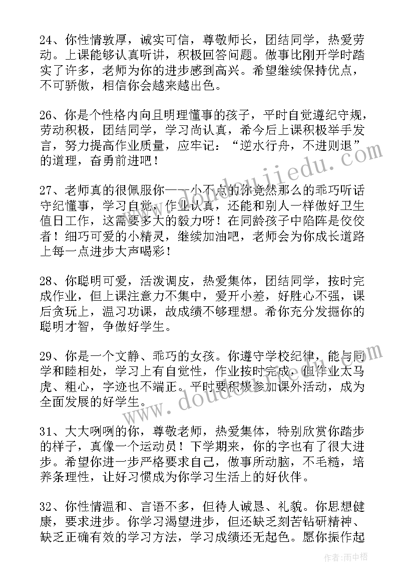 最新小学二年级期末班主任评语(实用6篇)