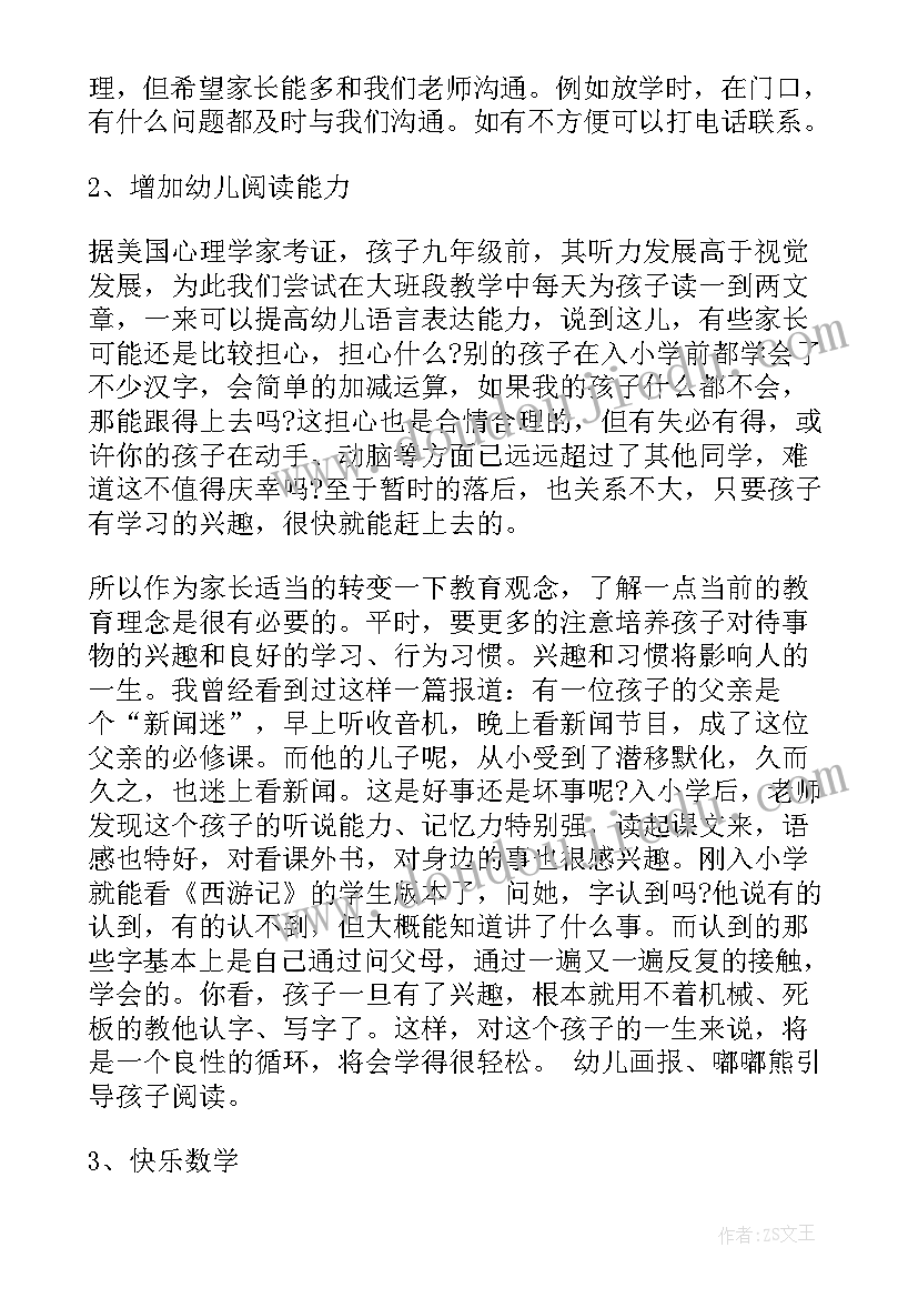 家长会语文学科记录与感想(优质5篇)