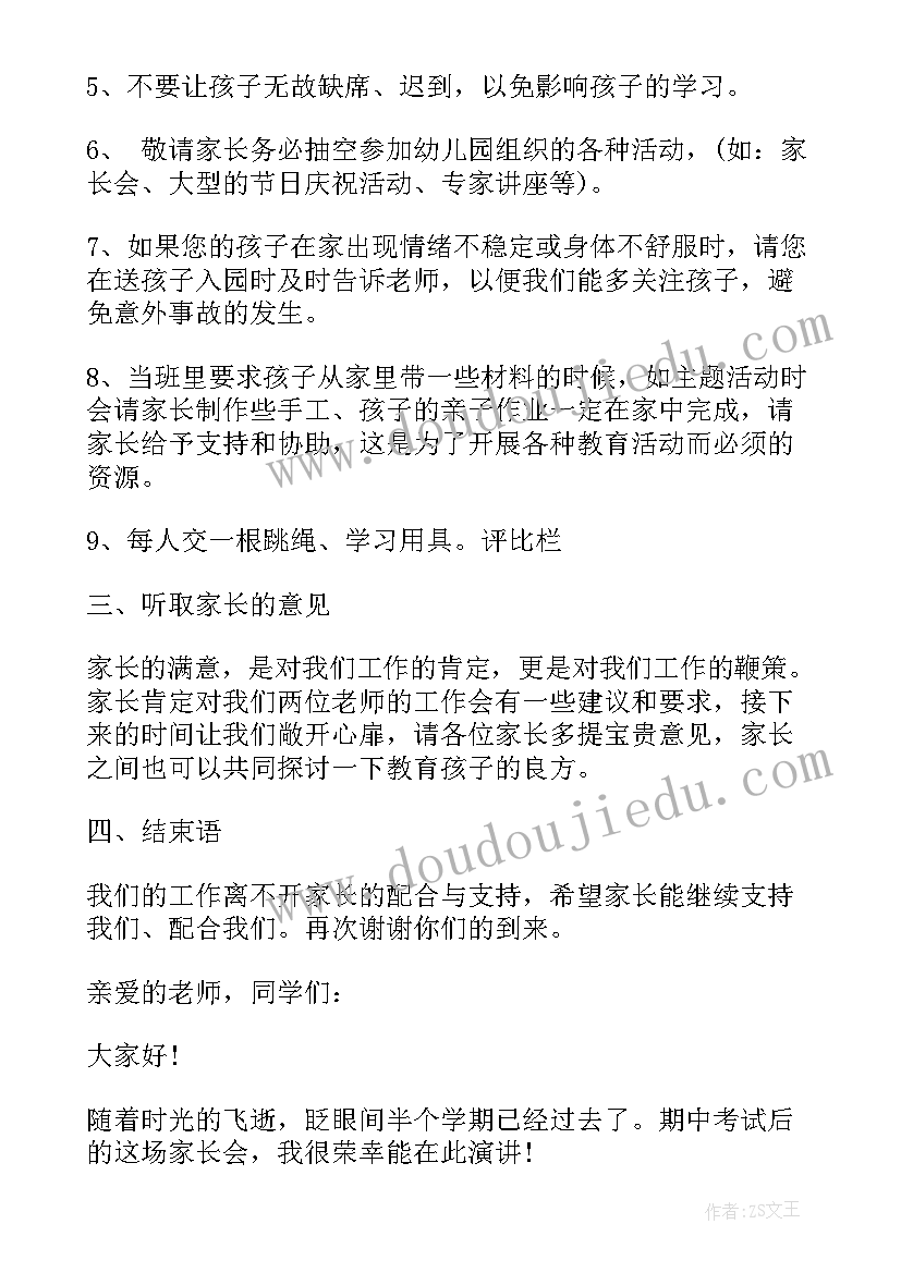 家长会语文学科记录与感想(优质5篇)