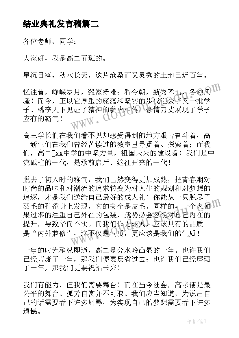 结业典礼发言稿 毕业典礼学生代表讲话稿(实用7篇)