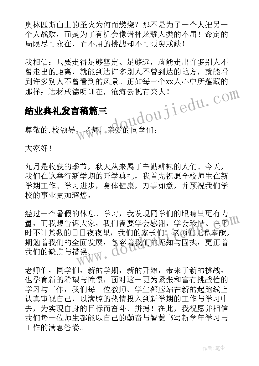 结业典礼发言稿 毕业典礼学生代表讲话稿(实用7篇)