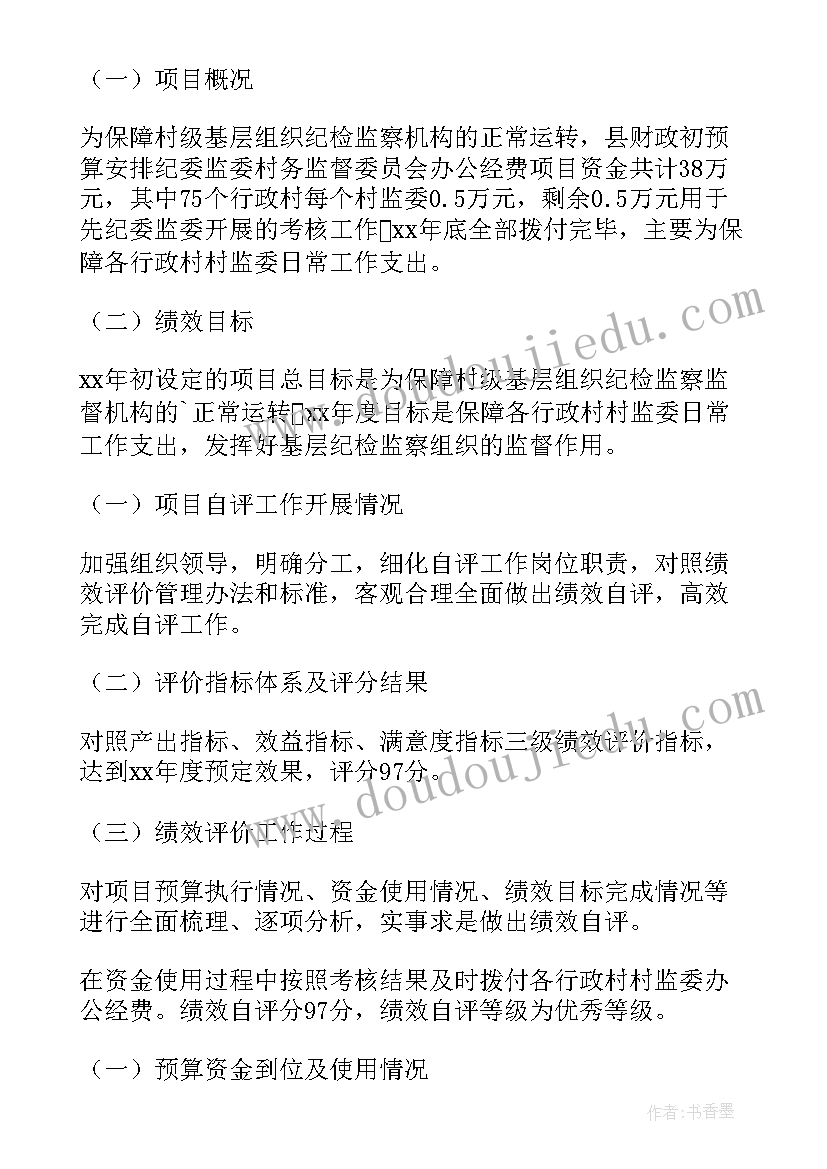 2023年项目工作经费管理办法 项目经费预算报告(实用10篇)