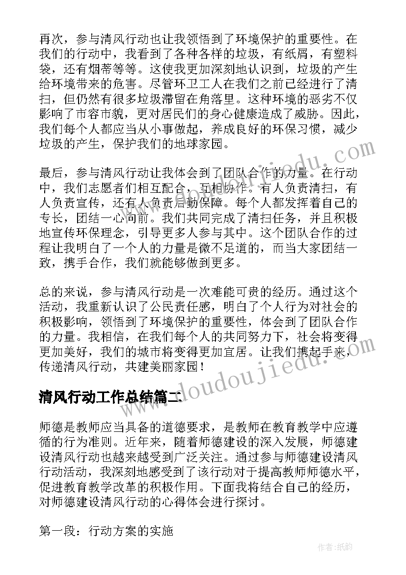 2023年清风行动工作总结(汇总5篇)