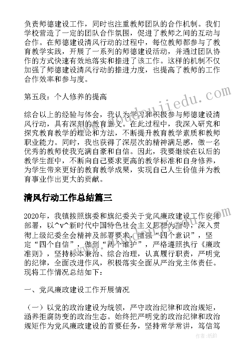 2023年清风行动工作总结(汇总5篇)