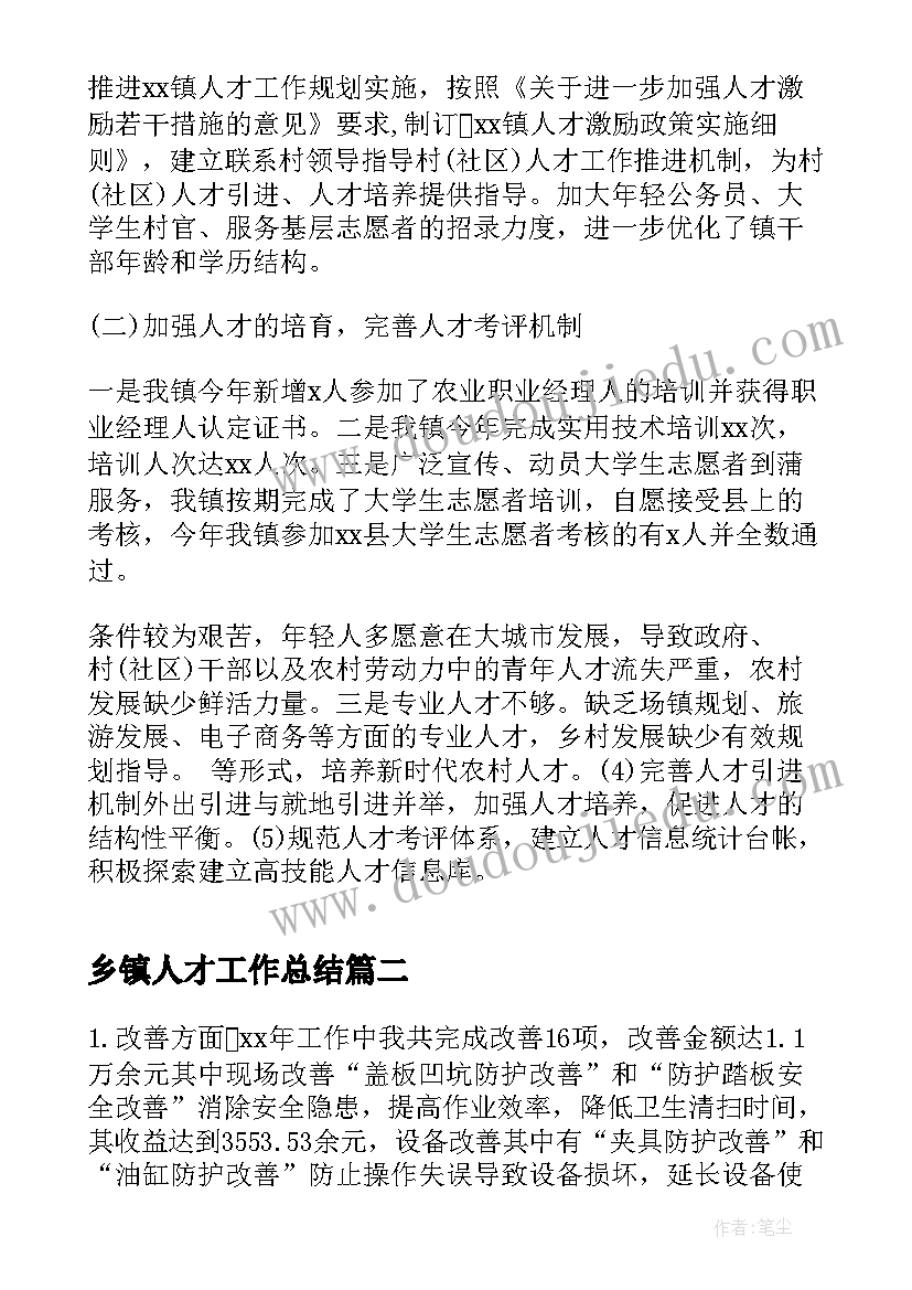 2023年乡镇人才工作总结(优秀5篇)