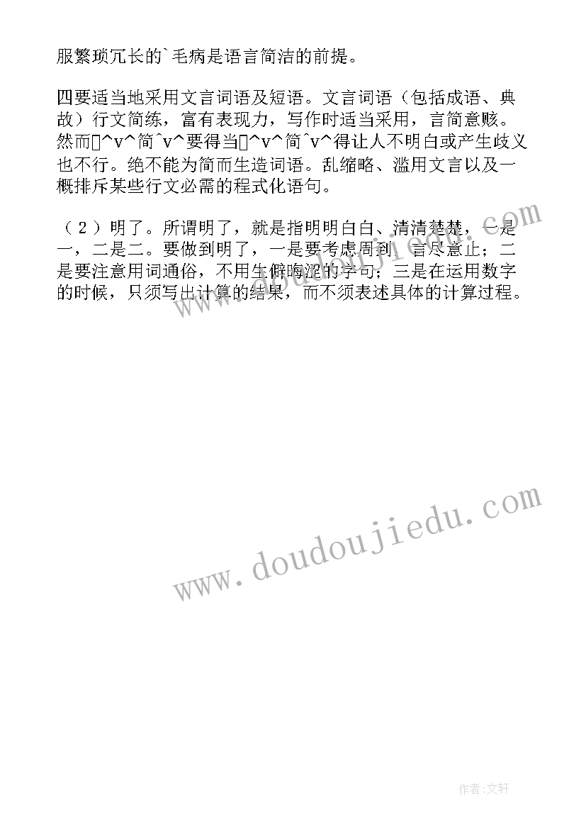 最新求职信应用文写作格式及计算机专业(大全5篇)