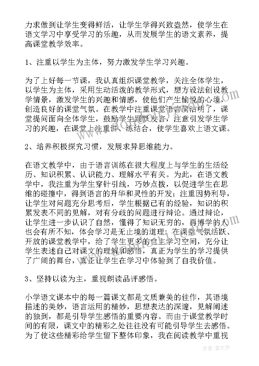 2023年六年级的语文教学总结 六年级语文教学总结(大全7篇)