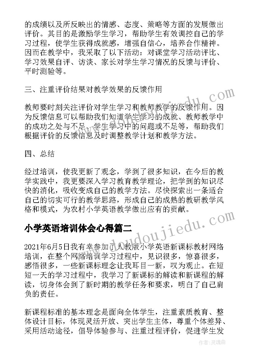 2023年小学英语培训体会心得(模板5篇)