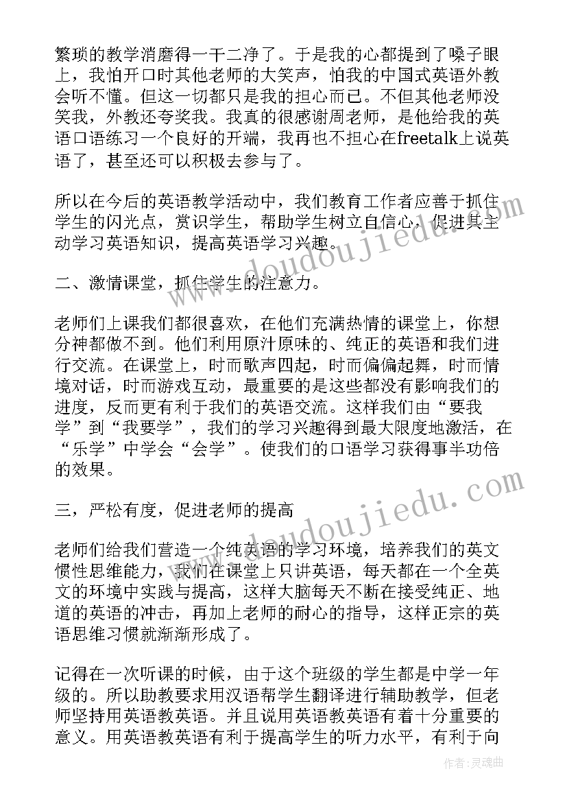 2023年小学英语培训体会心得(模板5篇)