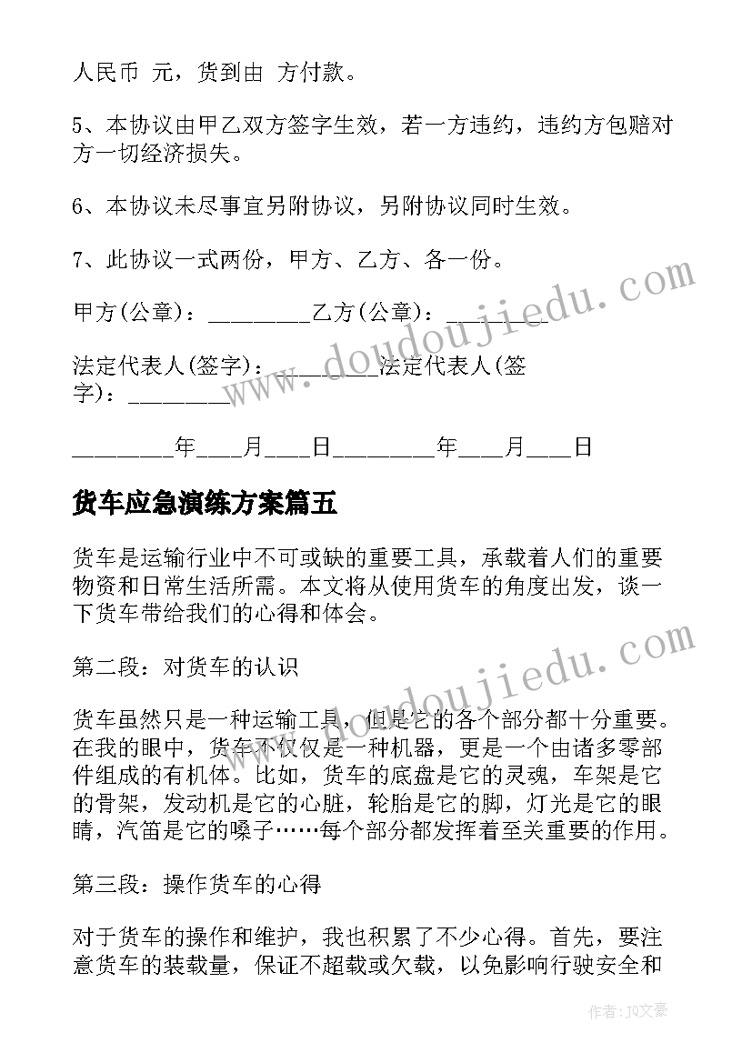 2023年货车应急演练方案(优秀6篇)