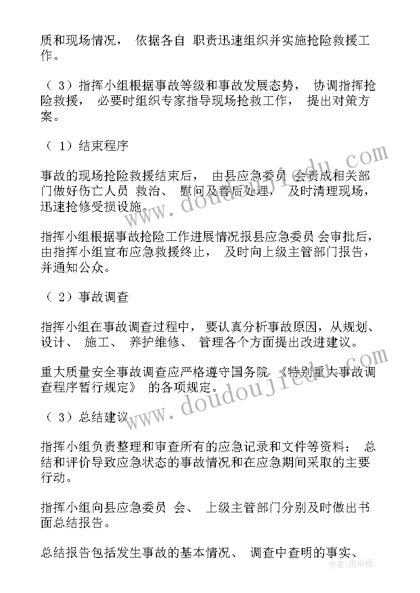 2023年供热应急预案常见问题(大全6篇)