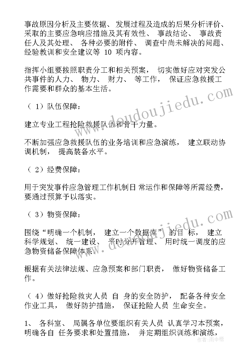 2023年供热应急预案常见问题(大全6篇)