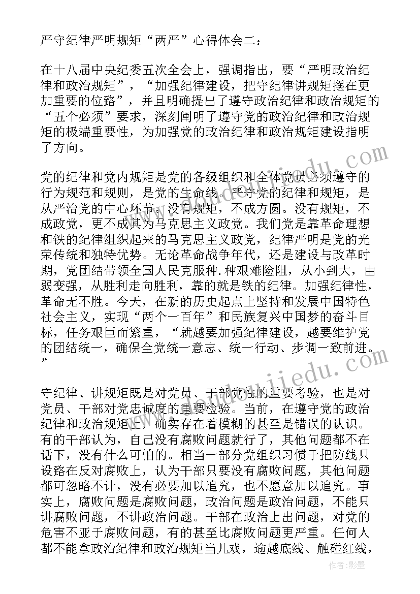 2023年纪律严明发言稿(优质5篇)