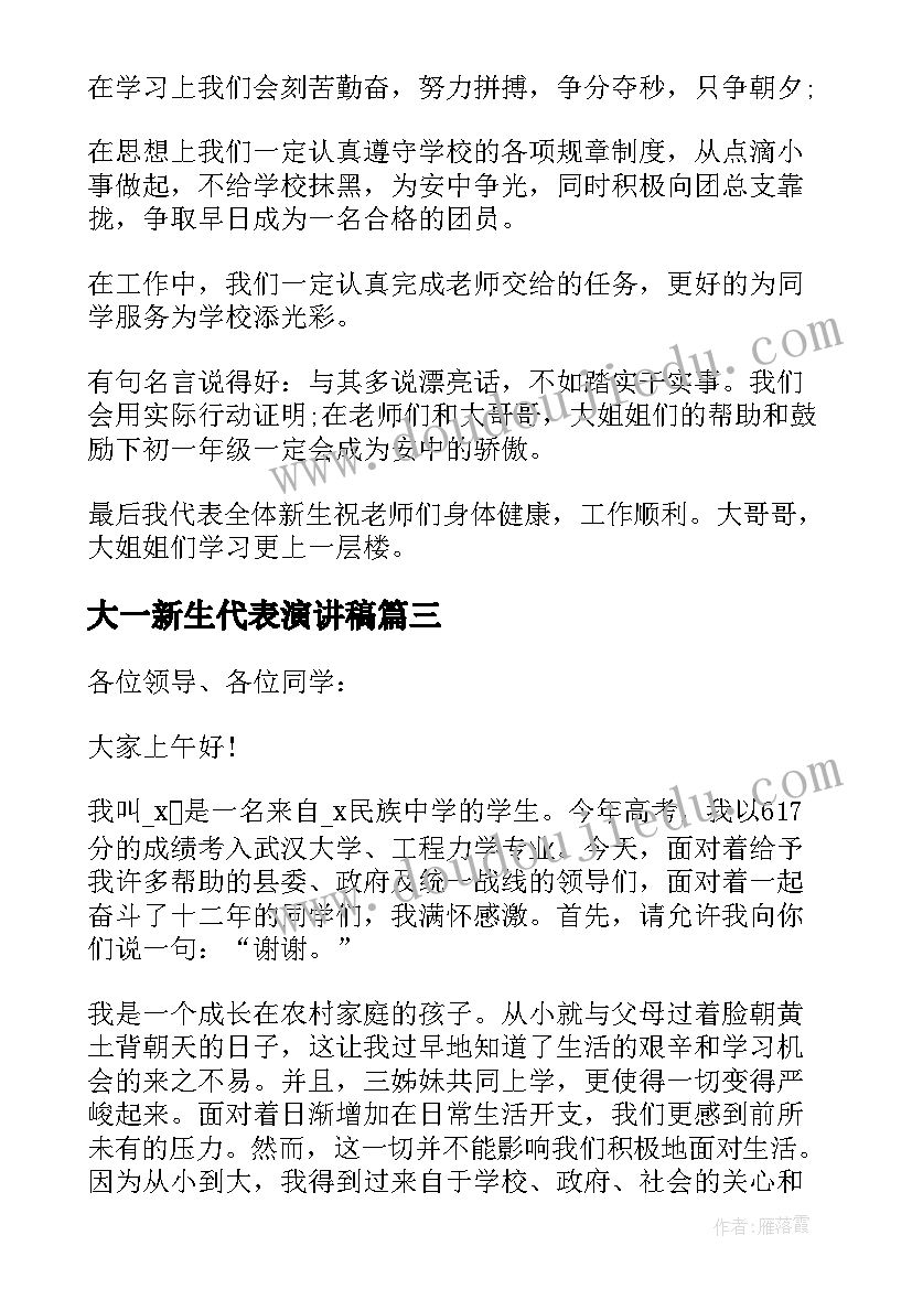 大一新生代表演讲稿(精选9篇)