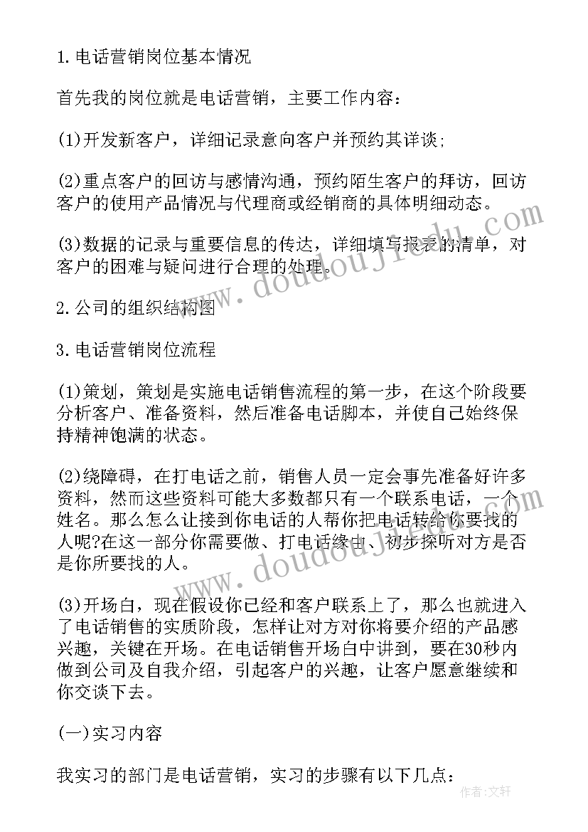 最新电话销售实训心得(大全5篇)