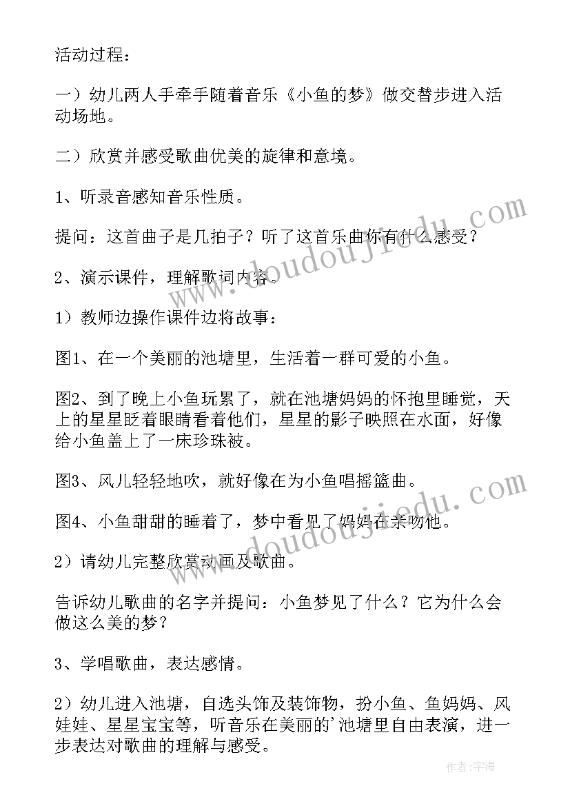 最新大班语言亲爱的小鱼教案(优质5篇)