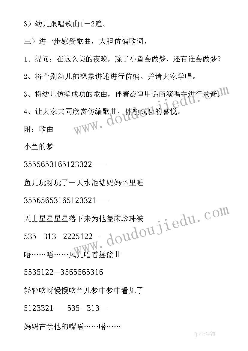 最新大班语言亲爱的小鱼教案(优质5篇)