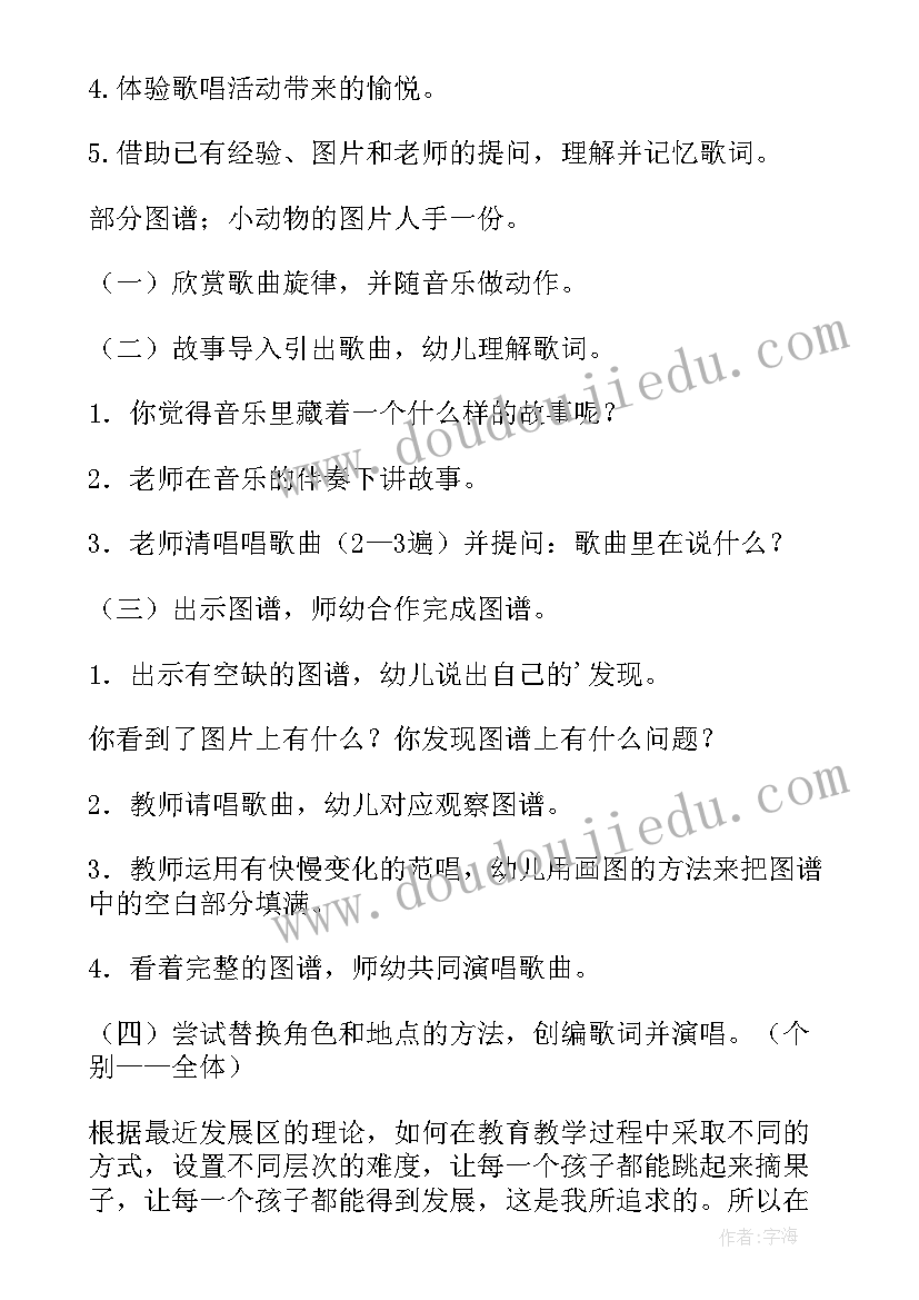 最新大班语言亲爱的小鱼教案(优质5篇)