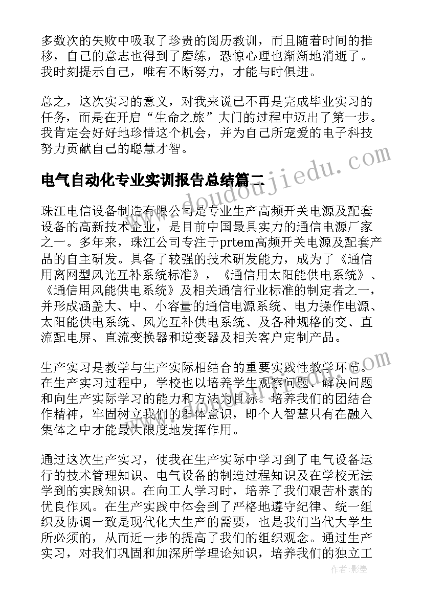 电气自动化专业实训报告总结(通用9篇)