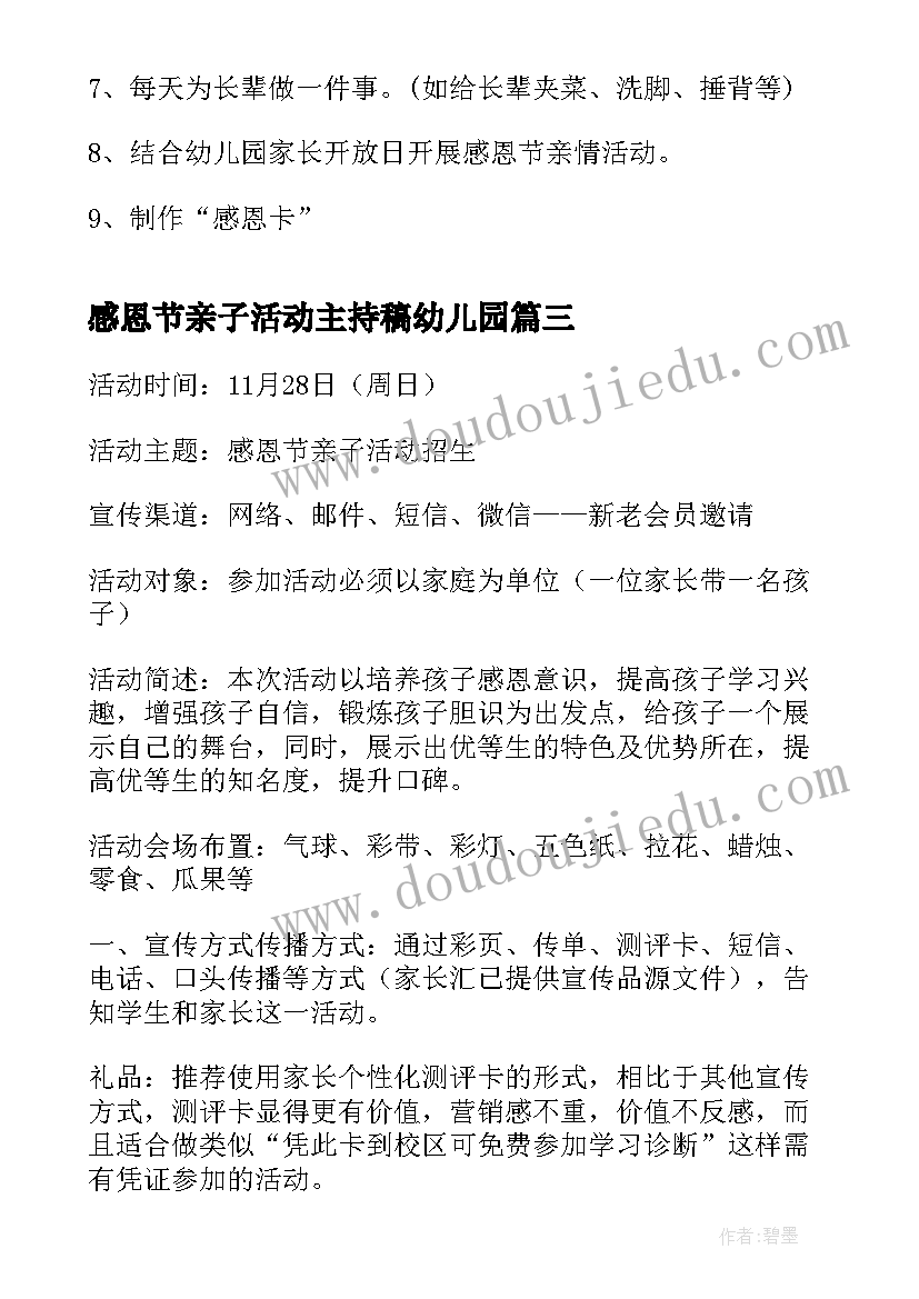 最新感恩节亲子活动主持稿幼儿园(实用9篇)