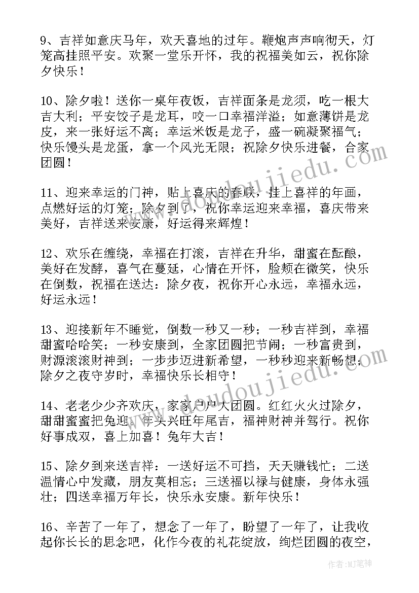 2023年除夕夜经典文案(模板5篇)