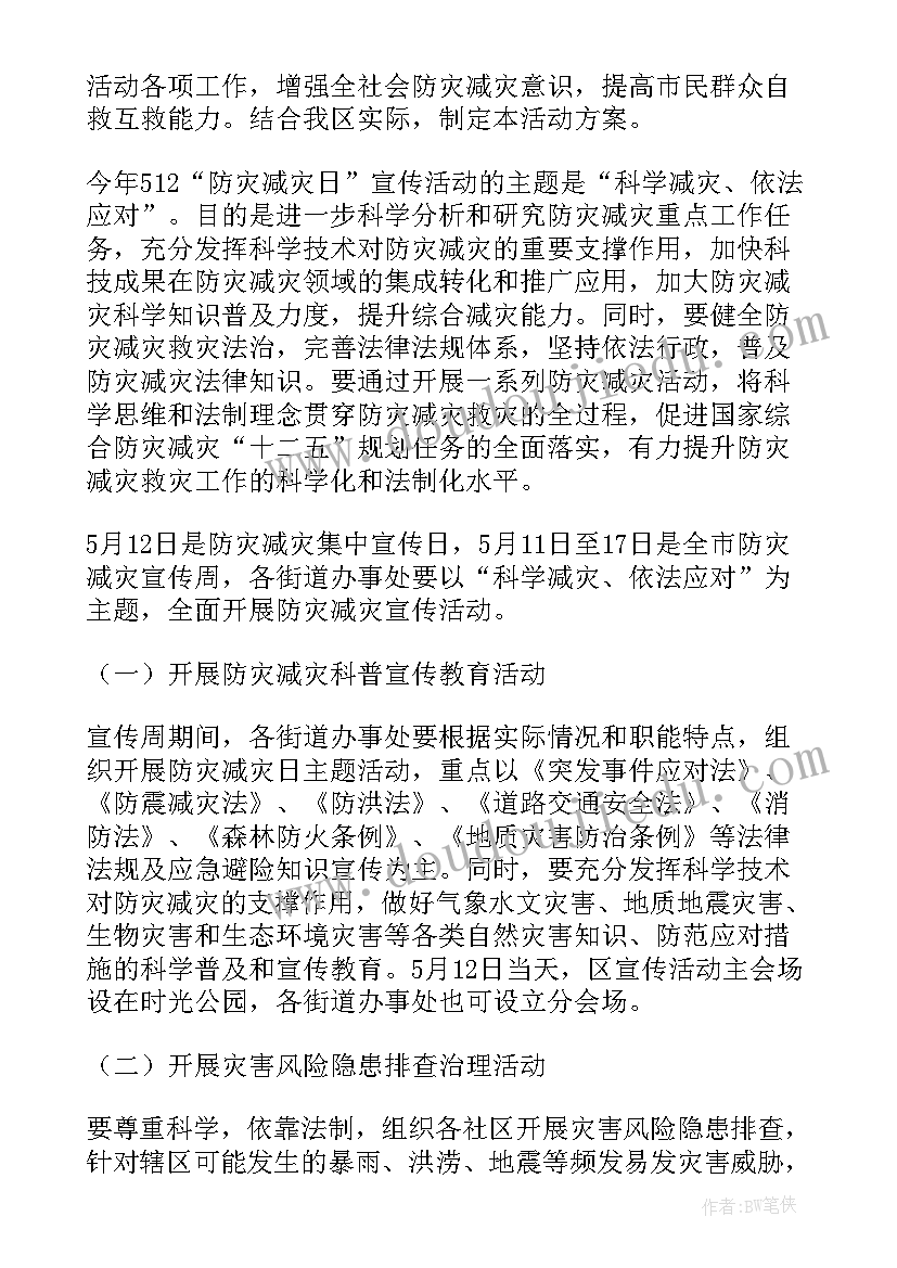 防灾减灾日 防灾减灾日安全心得体会(大全10篇)