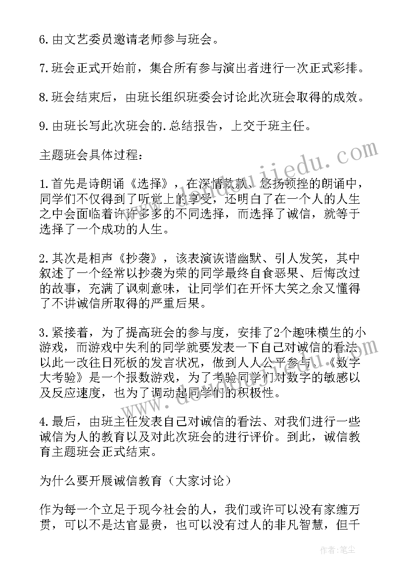 学校诚信活动方案 学校诚信教育活动方案(汇总5篇)