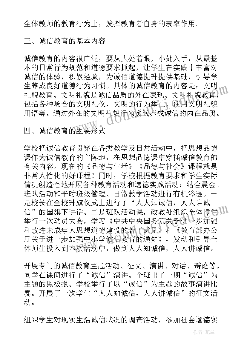 学校诚信活动方案 学校诚信教育活动方案(汇总5篇)