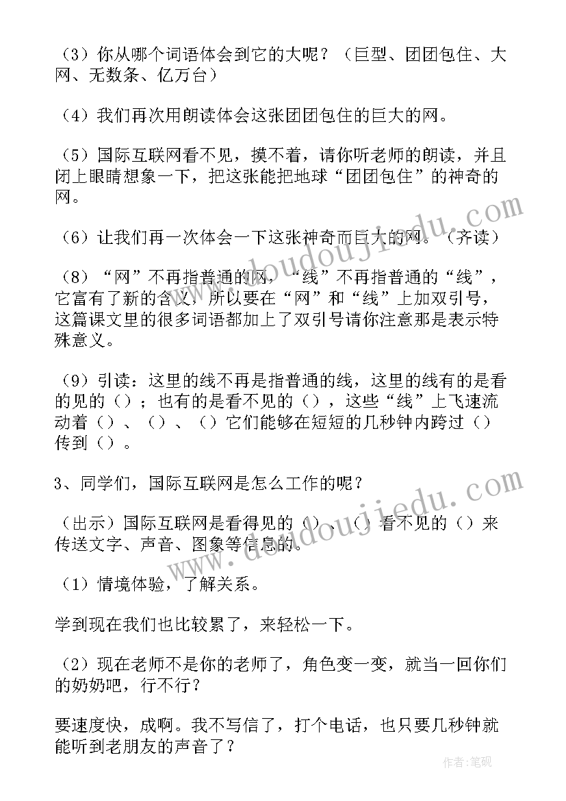 奇妙的国际互联网教案中班(优质5篇)