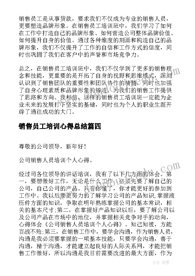 2023年销售员工培训心得总结(模板5篇)