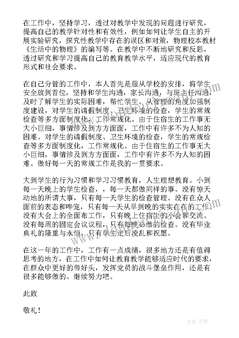 最新教师年终述职题目 教师年终述职报告(实用10篇)