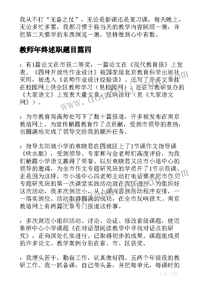 最新教师年终述职题目 教师年终述职报告(实用10篇)